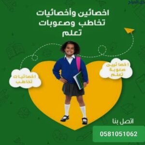 مدرس خصوصي لعلاج صعوبات التعلم